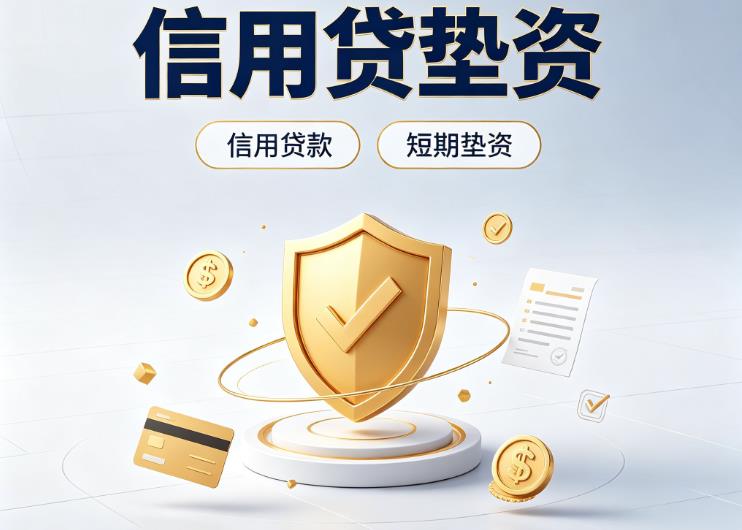 佛山顺德区1债务重组|佛山顺德区1垫资公司|佛山顺德区1公积金贷款